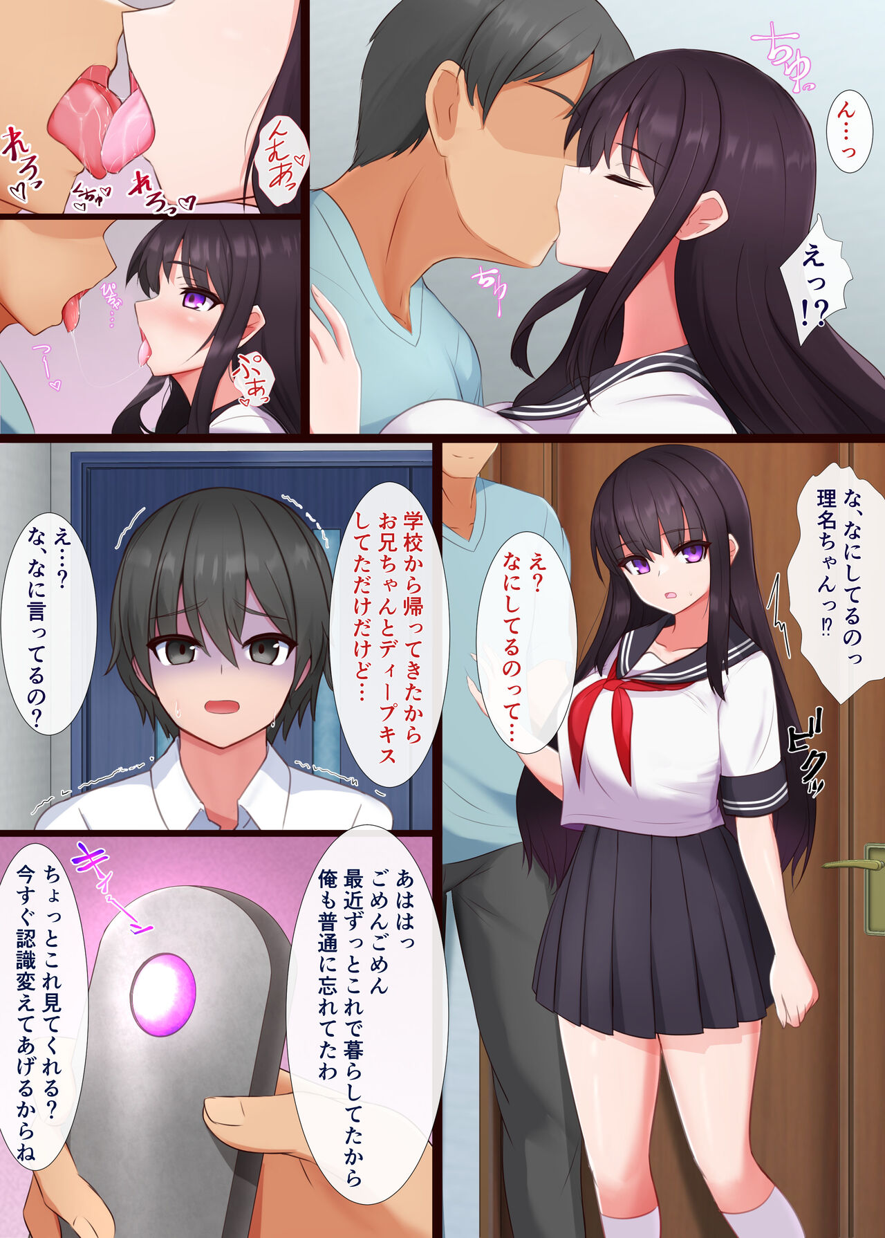 マインドシスターコントロール ～妹を催眠で常識改変して好き放題にセックスしまくる～ - Page 26
