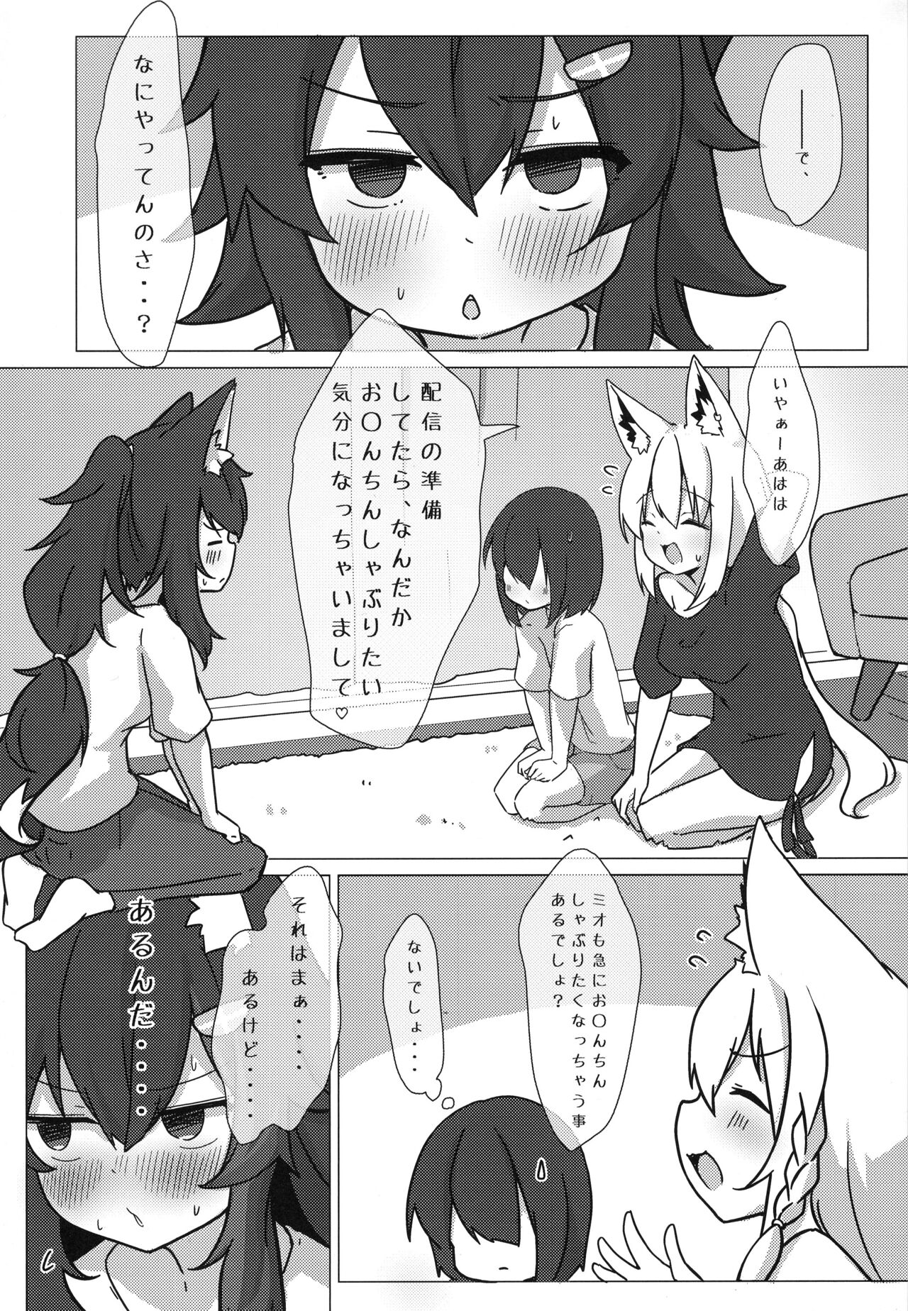FubuMio ni Osowarechau!! - Page 11