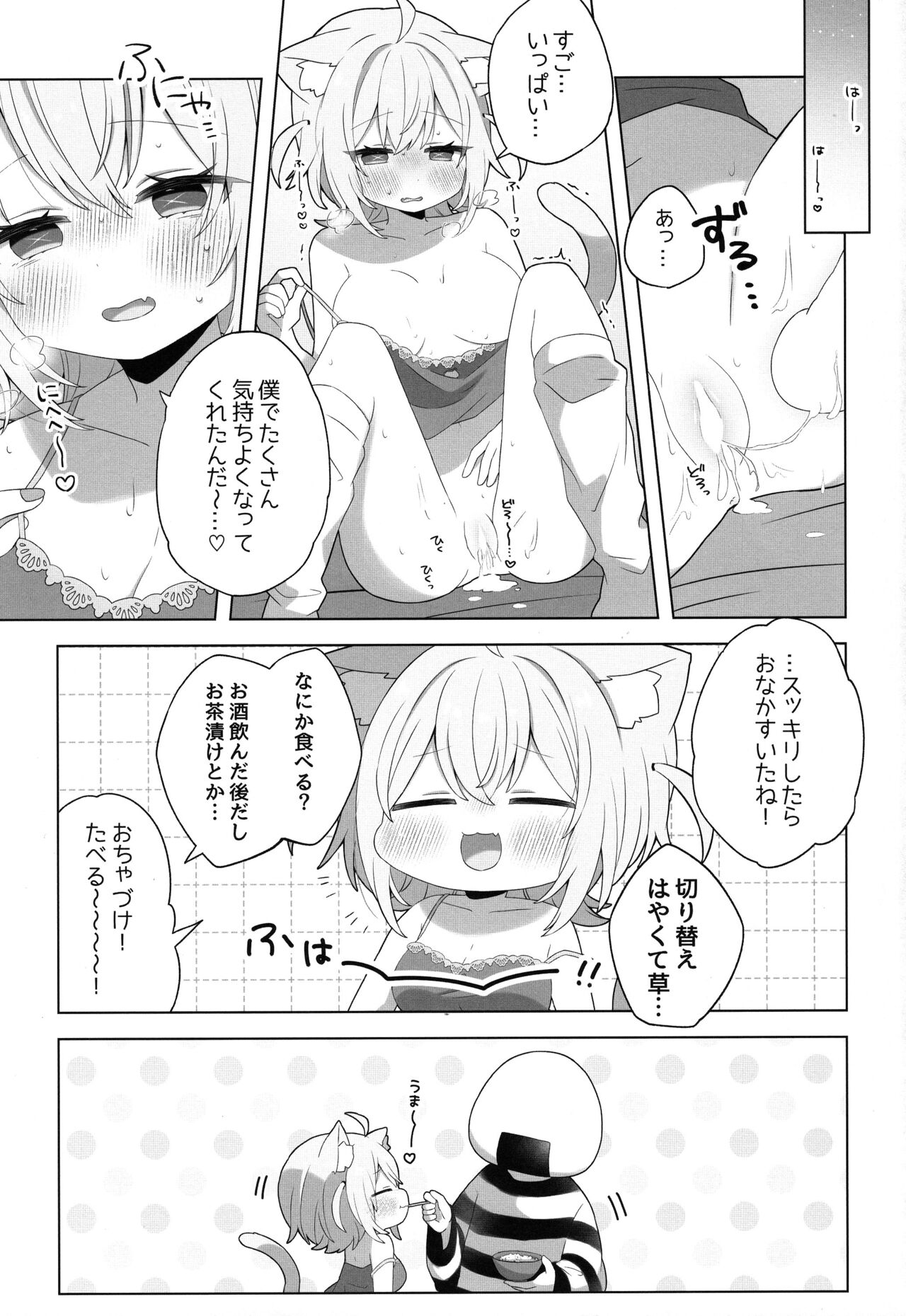 Nyannya-san wa Ichaicha shitai! - Page 21