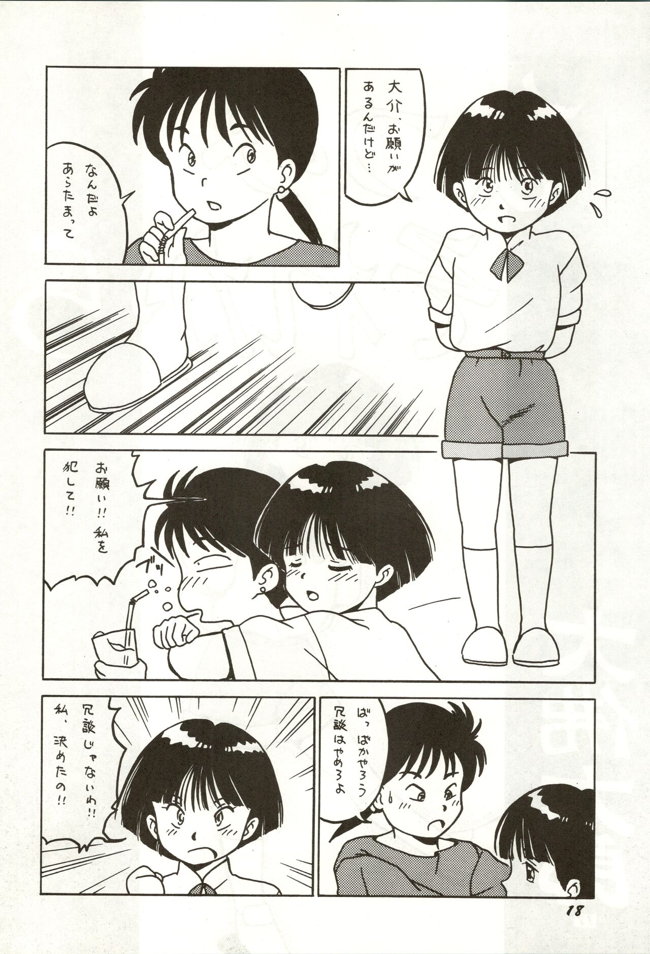 Dare ni mo Iccha Ikenai yo... - Page 18