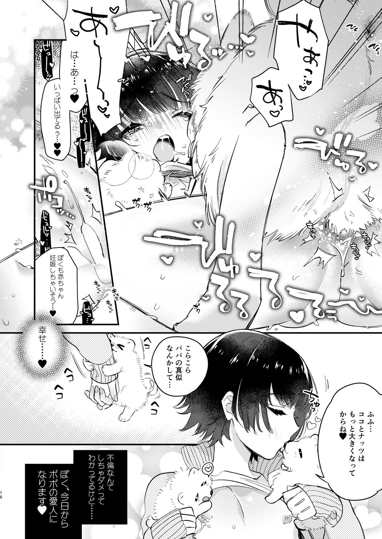 Gokou Hore Wanwan ~Mii-kun Furin suru!?~ - Page 17
