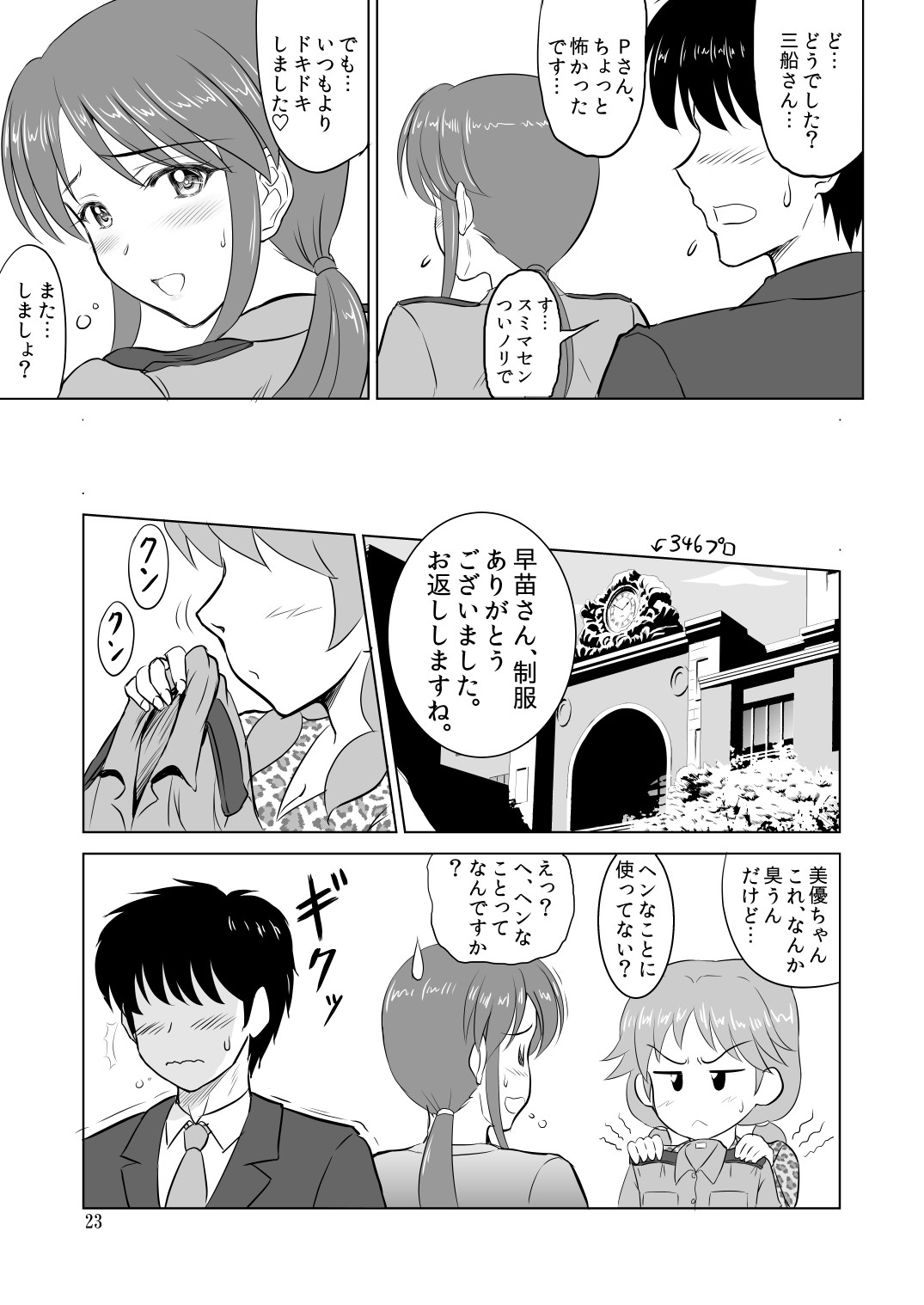Mifune-san to Costume Play - Page 22