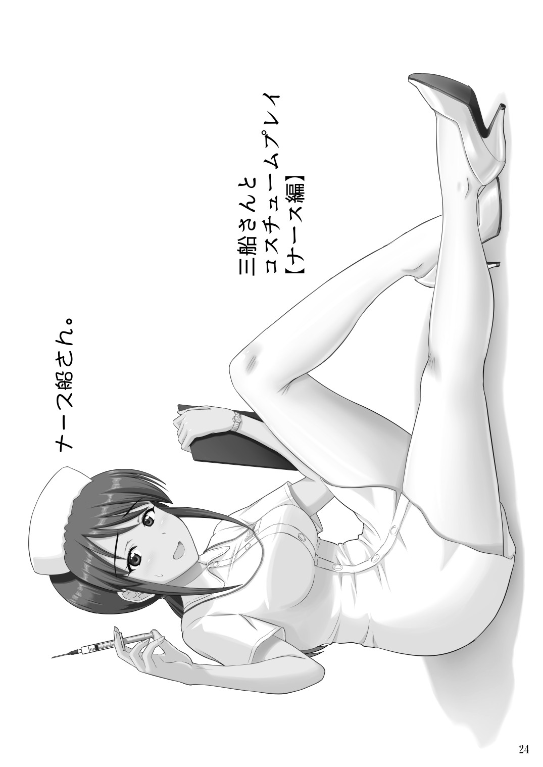 Mifune-san to Costume Play - Page 23