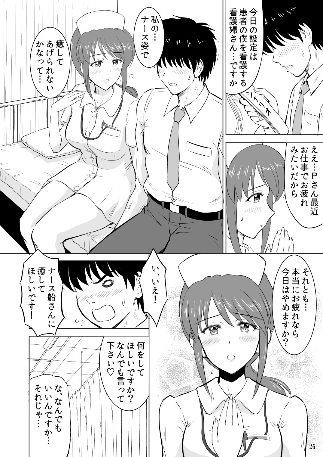 Mifune-san to Costume Play - Page 25