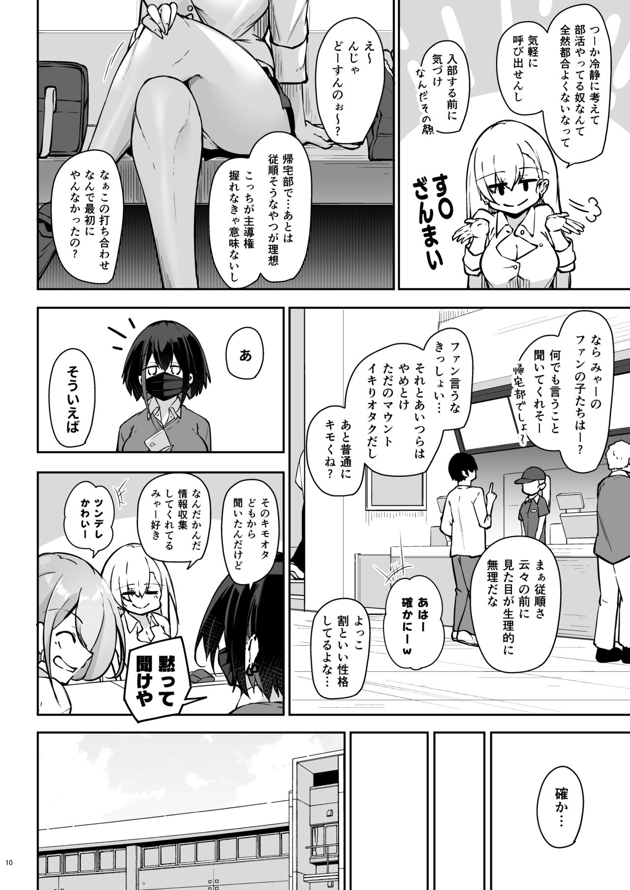 Doukyuusei Gal 3 Nin-gumi to… - Page 9