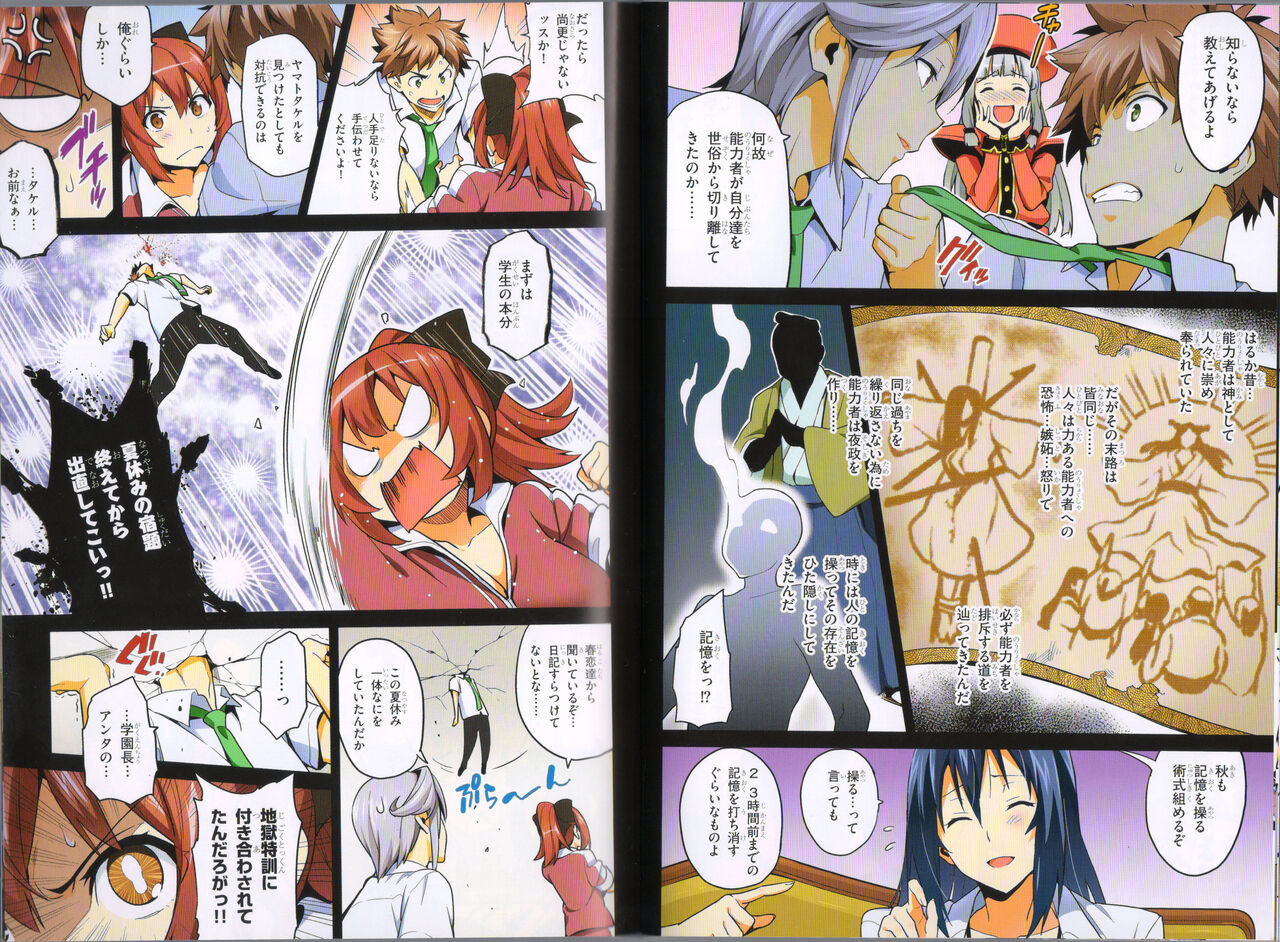 Maken-Ki! Two - BD Scan - 03 - JP Special Book - Box - Page 18