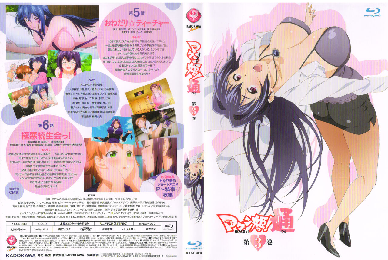 Maken-Ki! Two - BD Scan - 03 - JP Special Book - Box - Page 32