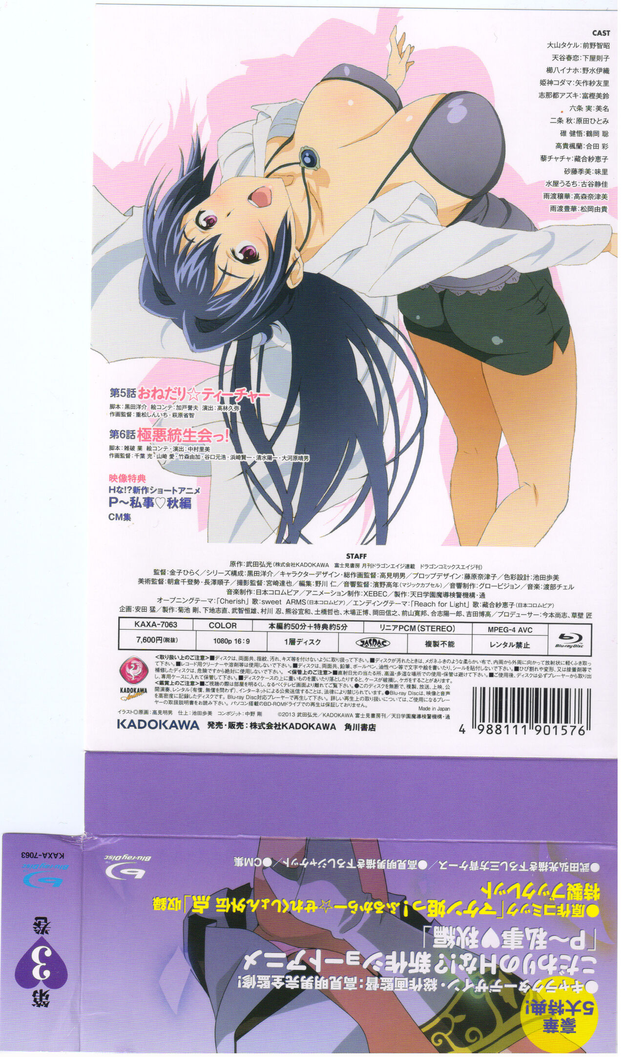Maken-Ki! Two - BD Scan - 03 - JP Special Book - Box - Page 34