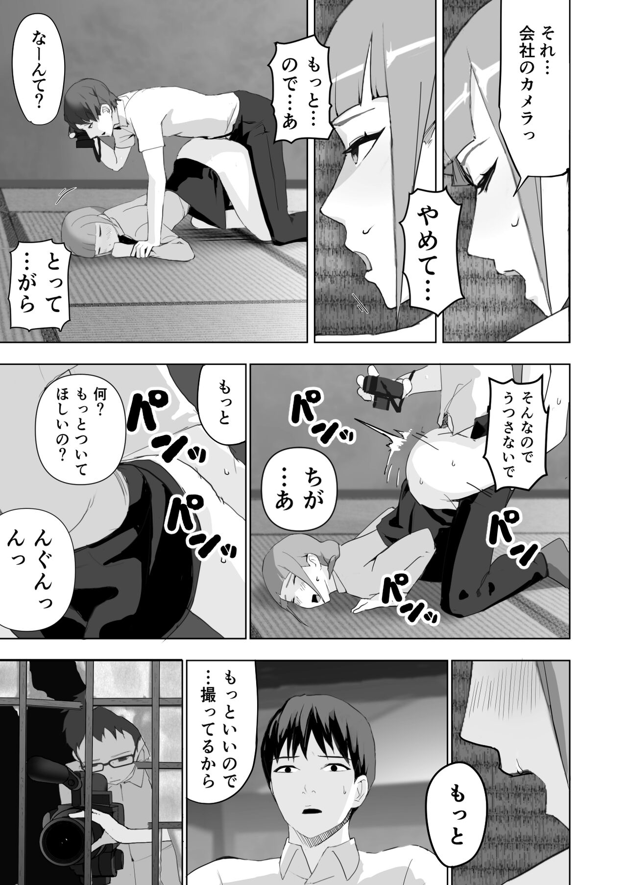 Dosukebe OL Kakomare Job - Page 21