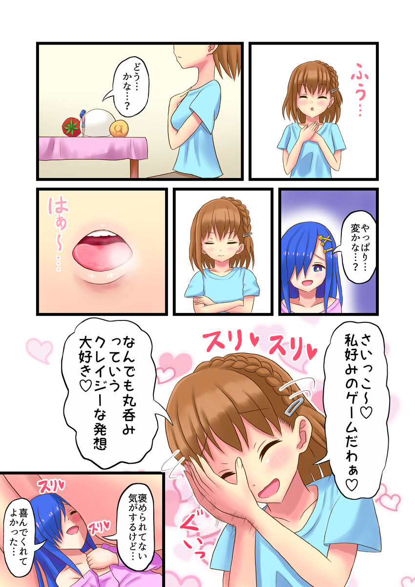 Swallowing Everything Grand Prix - Page 27