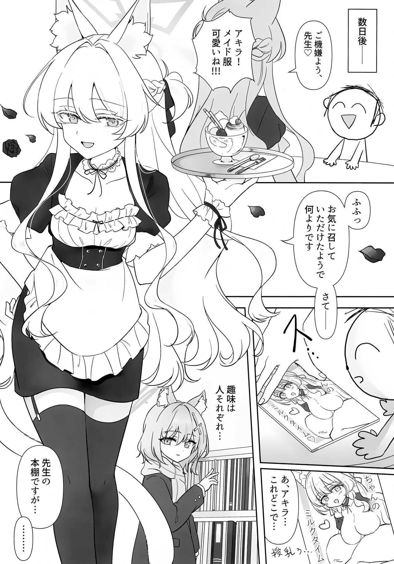 Jiai no Eichi - Page 12