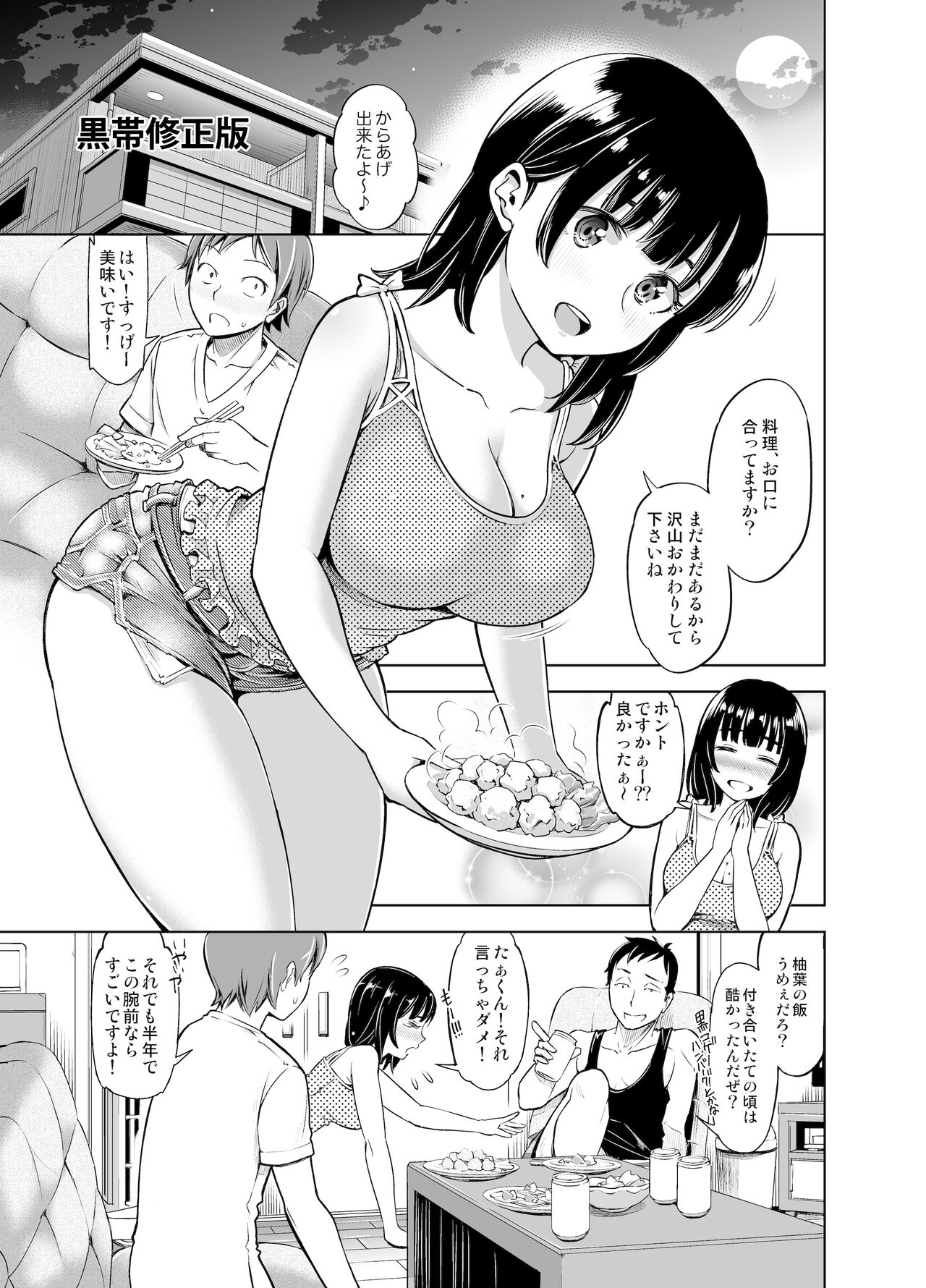 Remote Kanojo Shinohara Yuzuha - Page 2