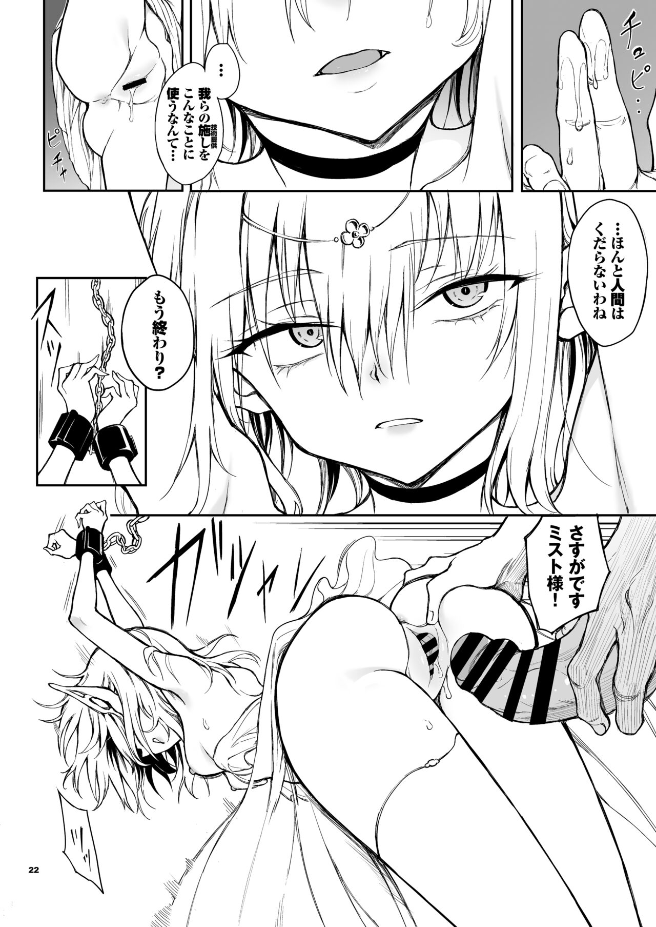ELF Education. -Boukoku no Mist- - Page 22