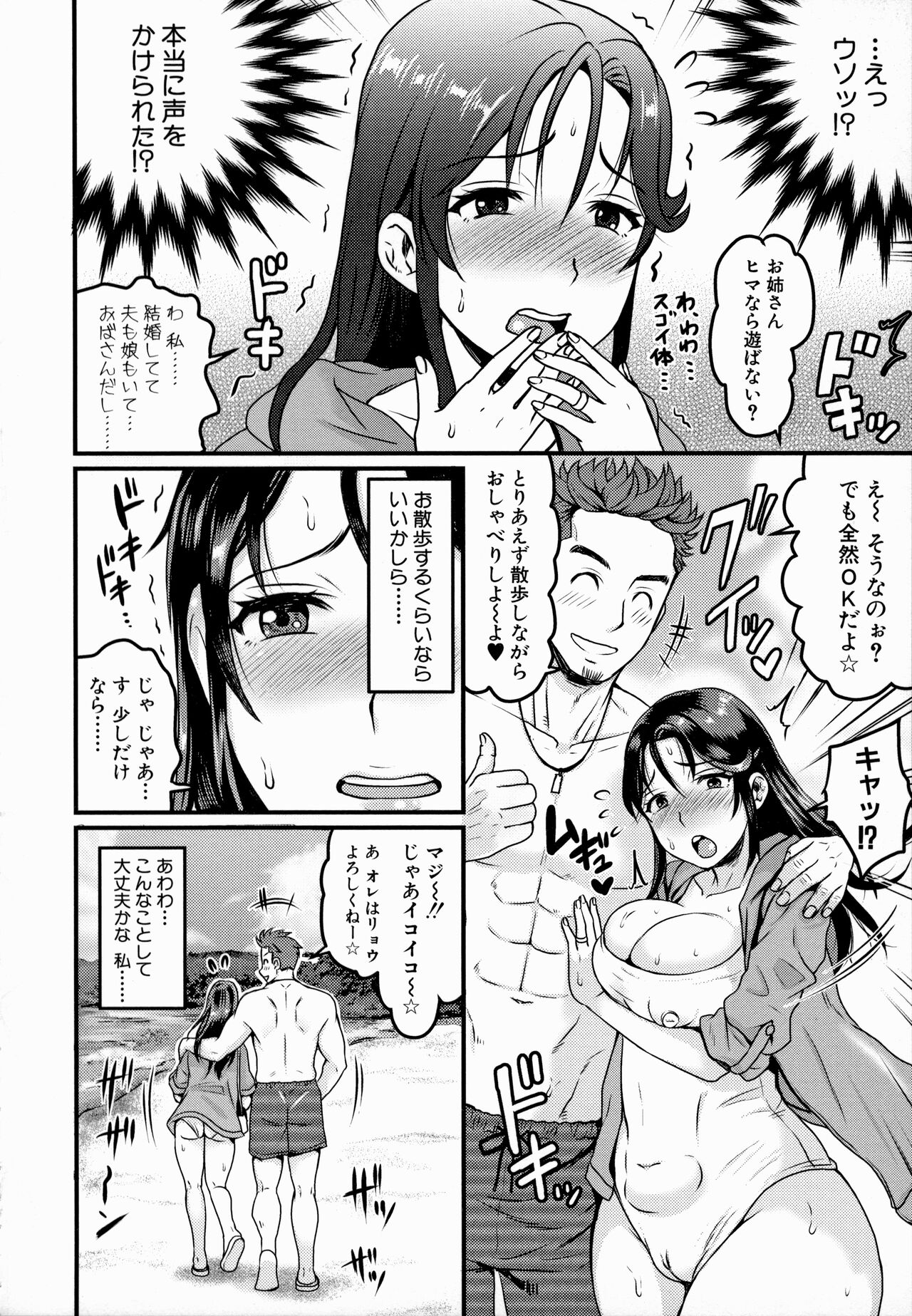 Maso Mesu Happy Acme - Page 158