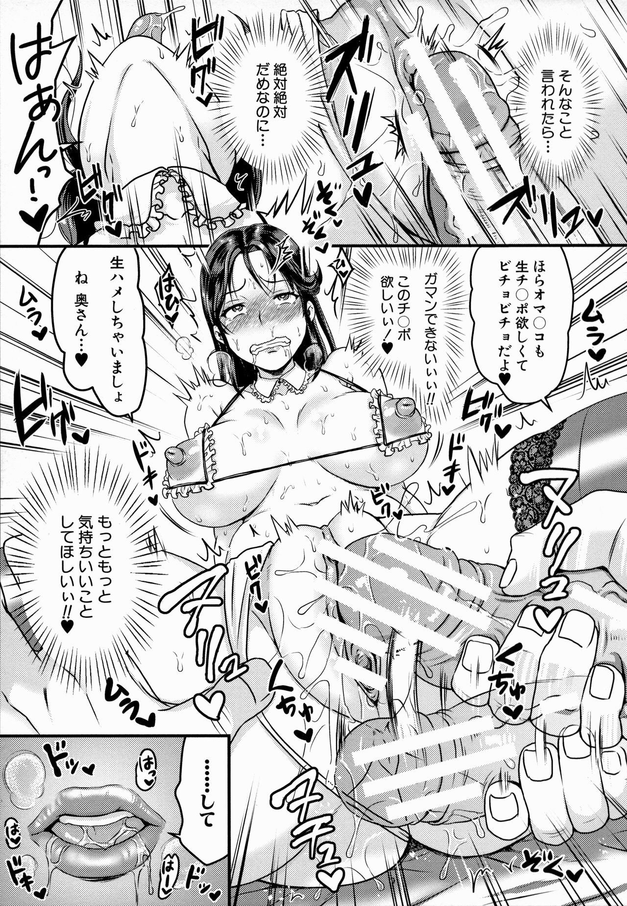 Maso Mesu Happy Acme - Page 171