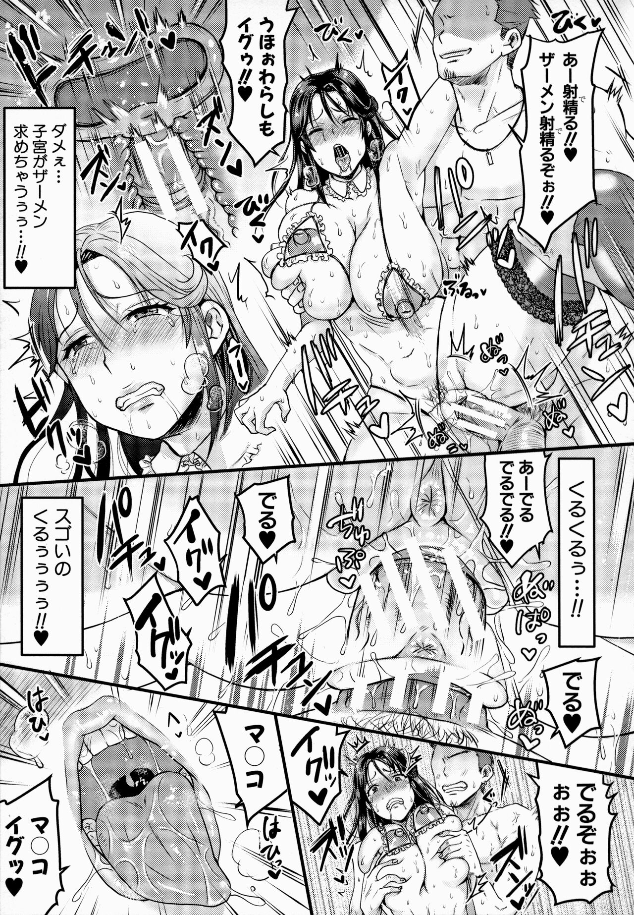 Maso Mesu Happy Acme - Page 177