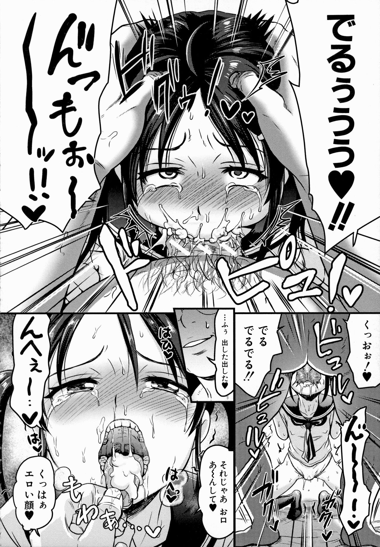 Maso Mesu Happy Acme - Page 192