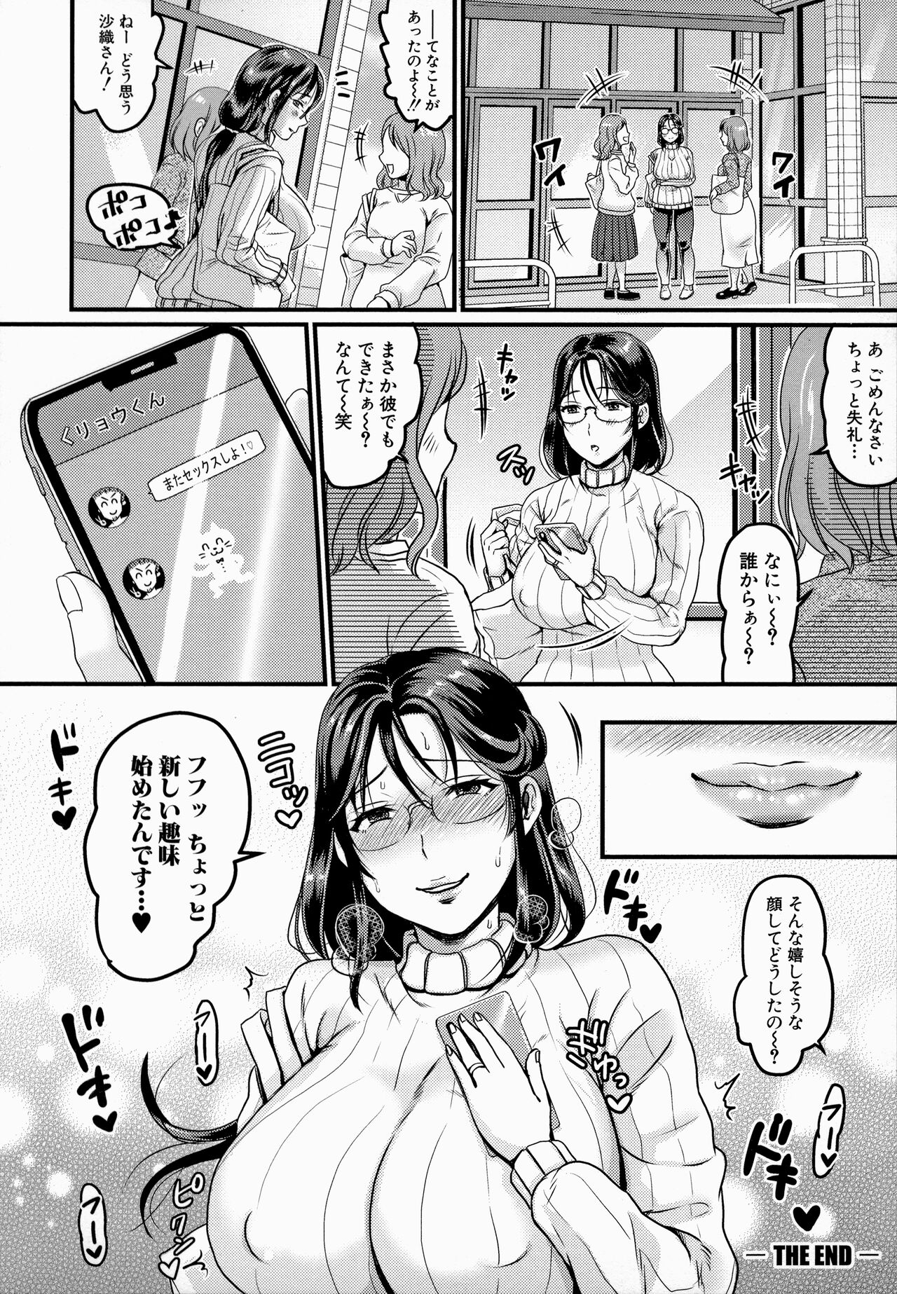 Maso Mesu Happy Acme - Page 180
