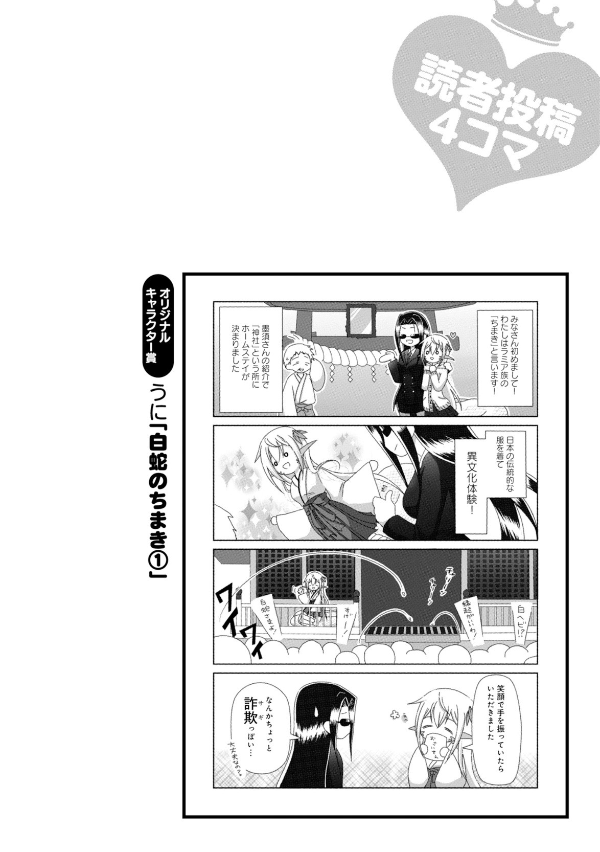 Monster musume 4koma - Page 22
