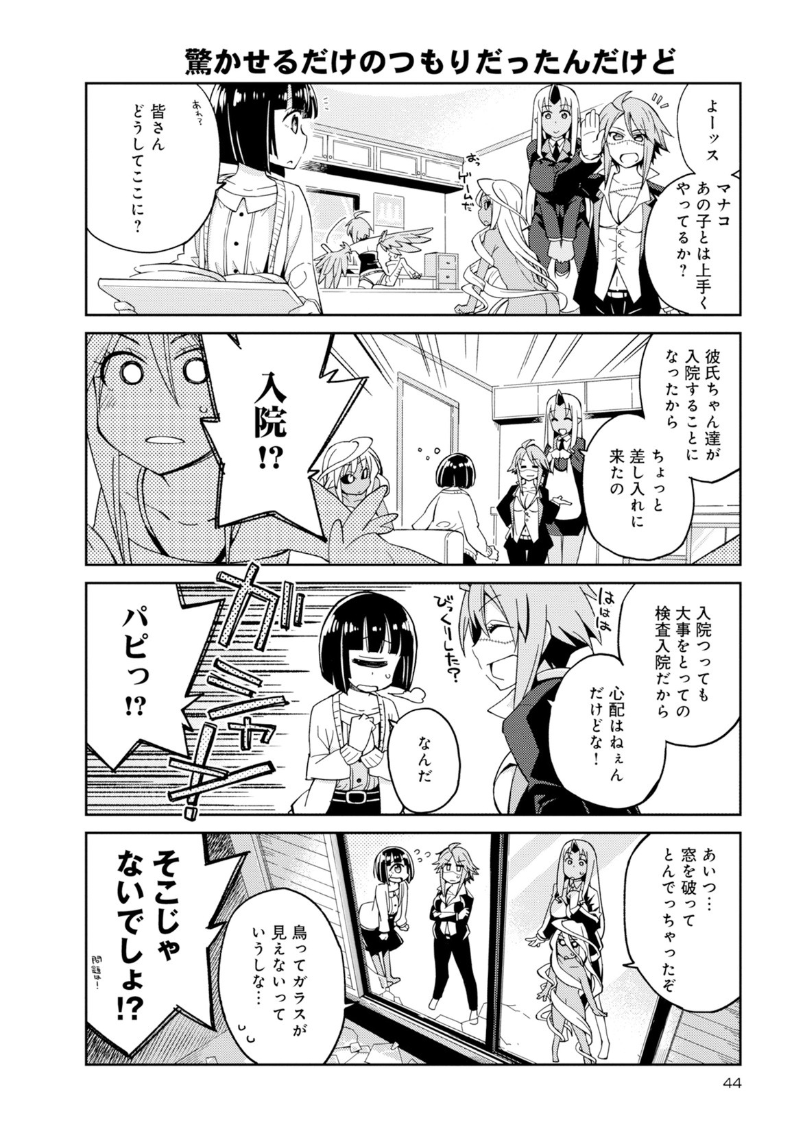 Monster musume 4koma - Page 32