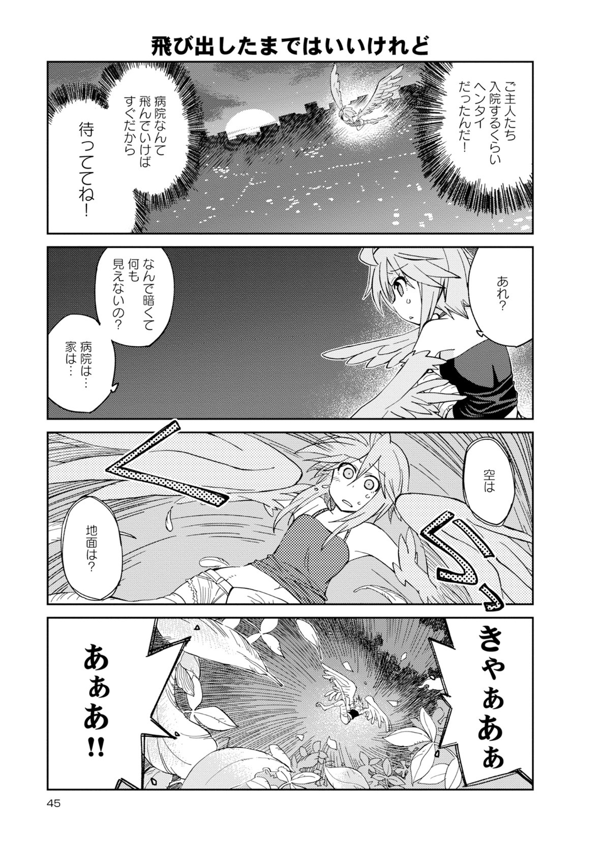 Monster musume 4koma - Page 33