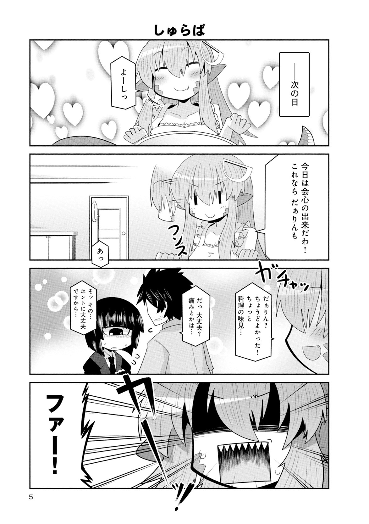 Monster musume 4koma - Page 5