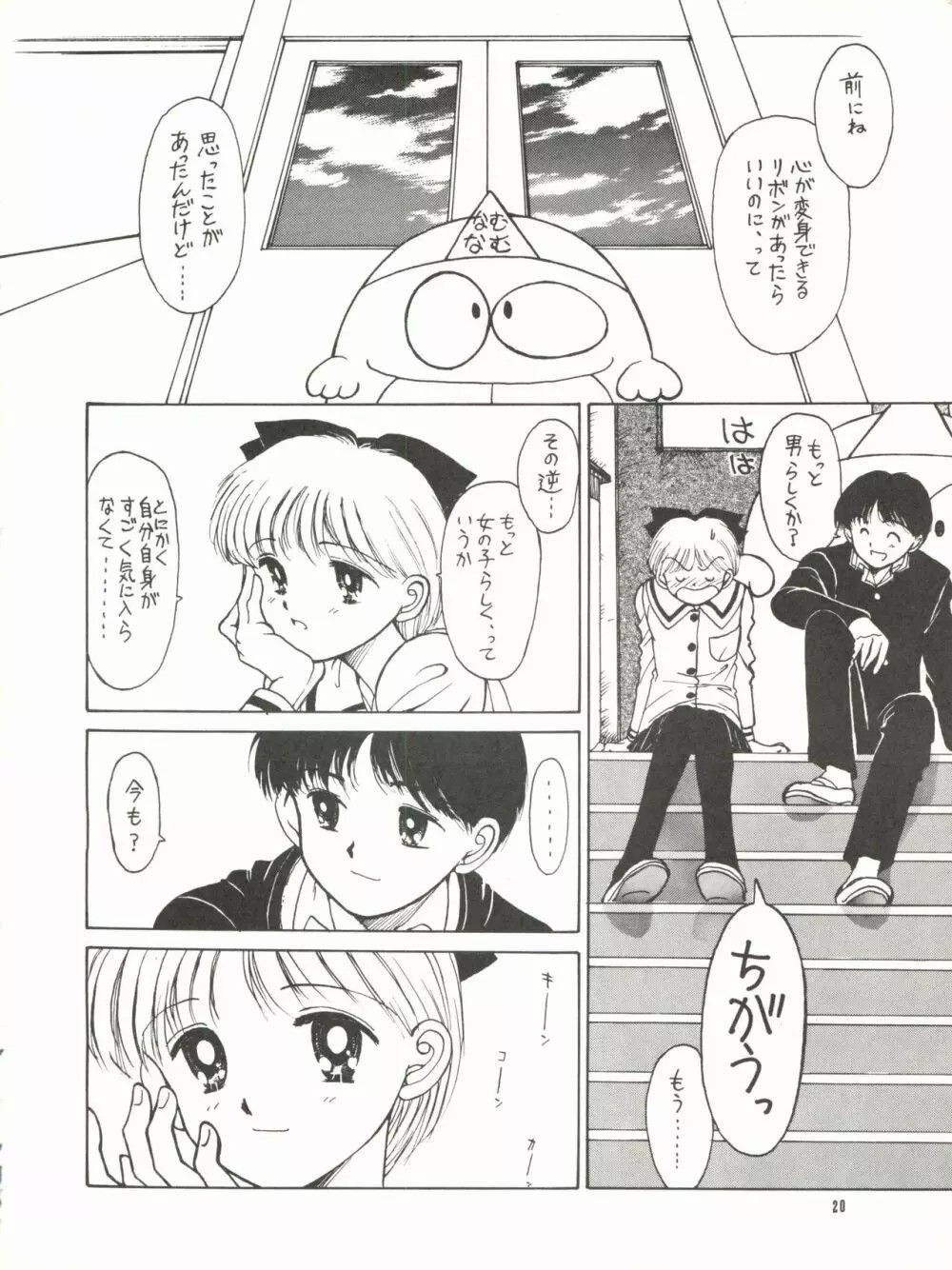 Hime-Chan Tsūshin Gōgai - Page 16
