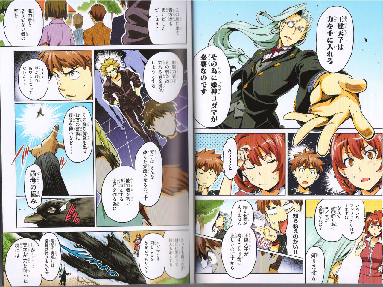 Maken-Ki! Two - BD Scan - 04 - JP Special Book - Box - Page 17