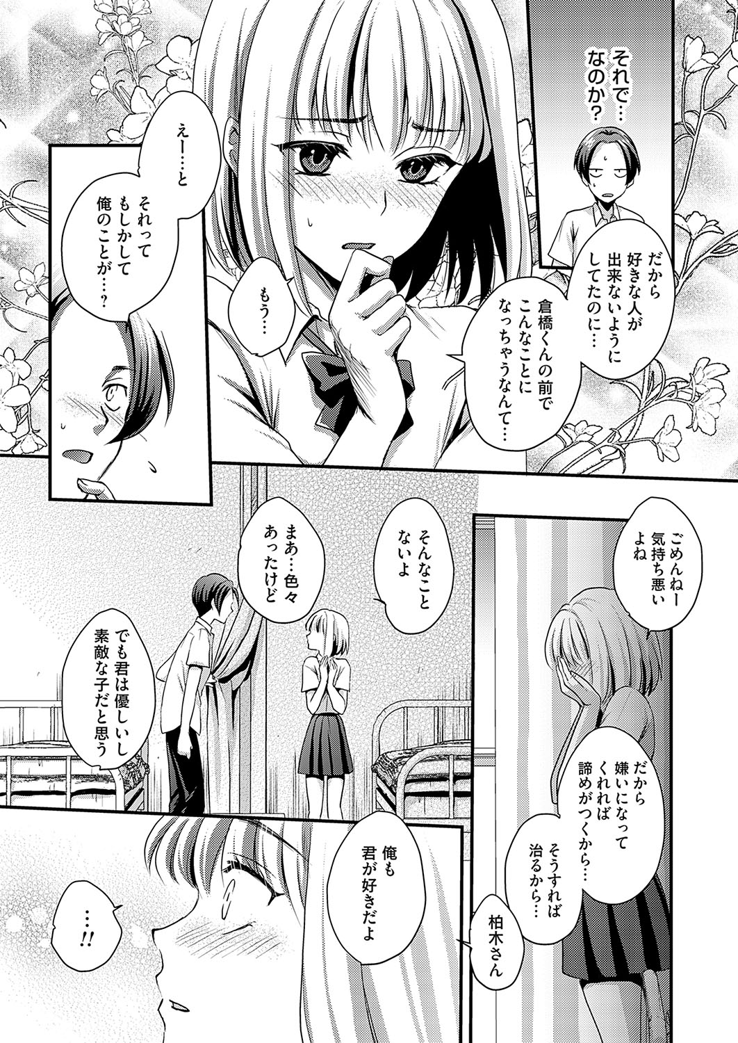 COMIC Magnum Vol.185 - Page 194