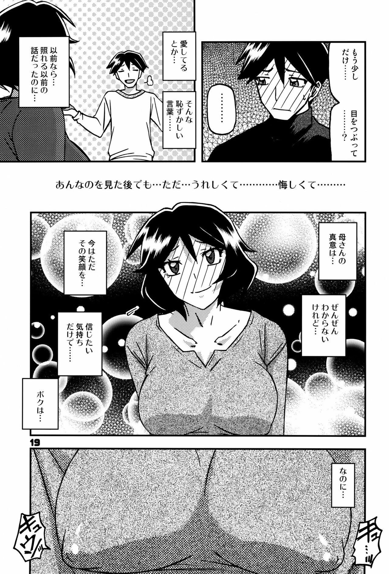Akebi no Mi - Fumiko CONTINUATION 2 - Page 18