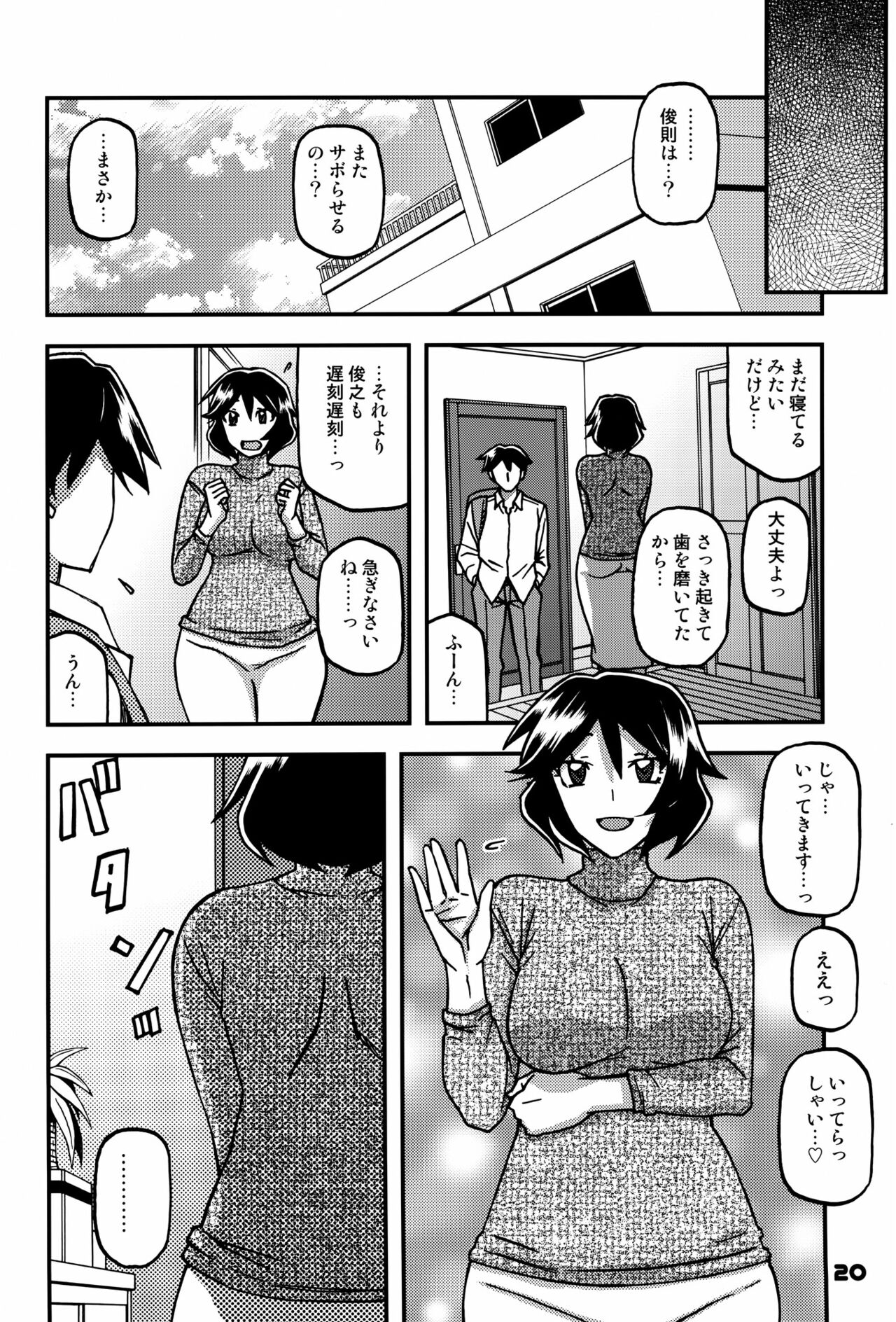 Akebi no Mi - Fumiko CONTINUATION 2 - Page 19
