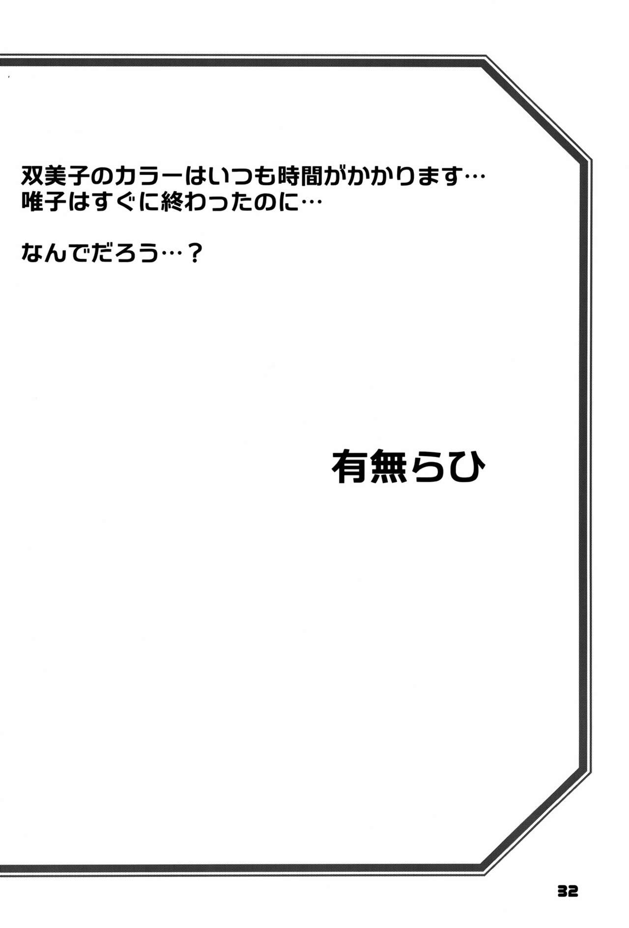 Akebi no Mi - Fumiko CONTINUATION 2 - Page 31