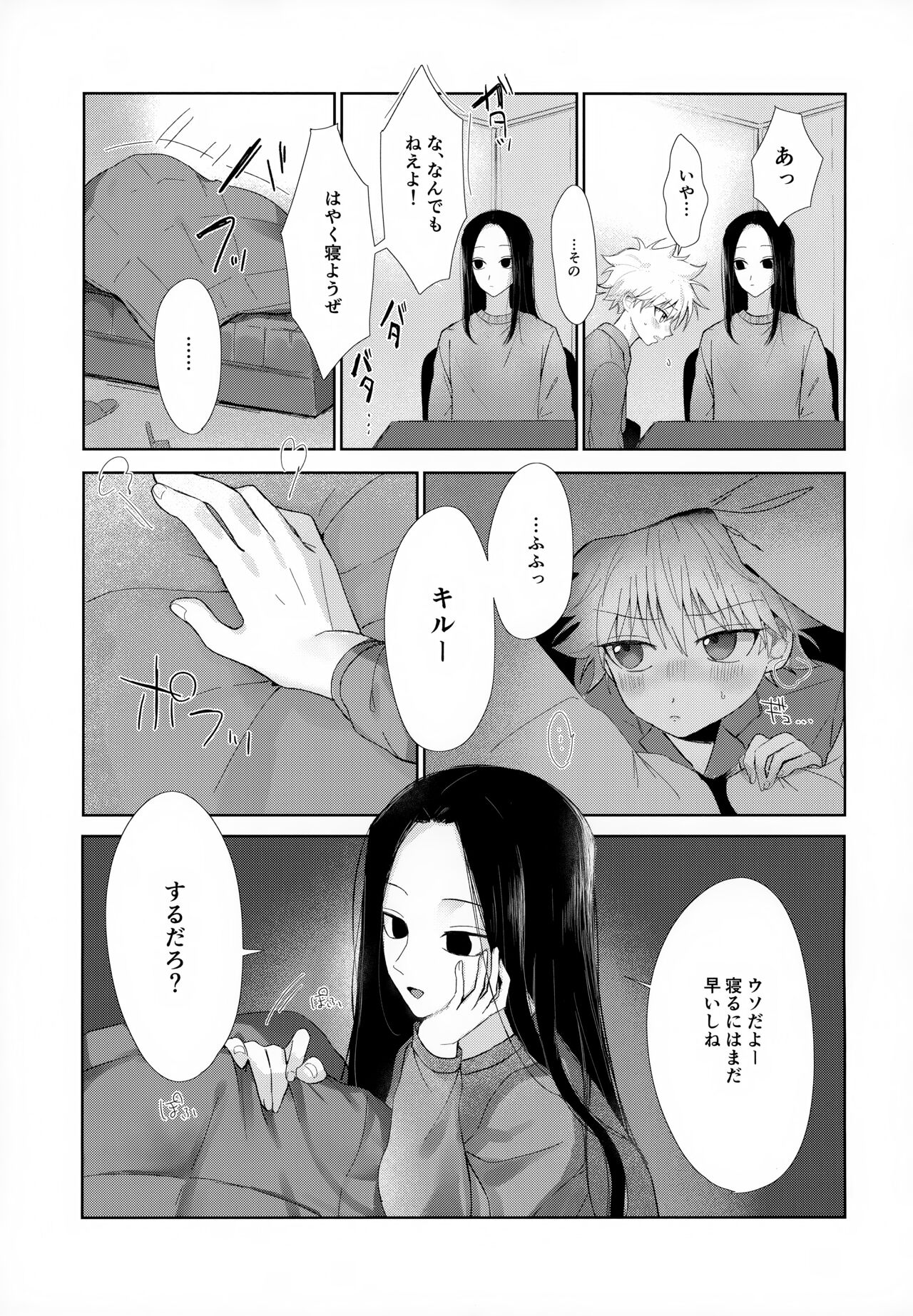 Oyasumi no Ato ni - Page 6