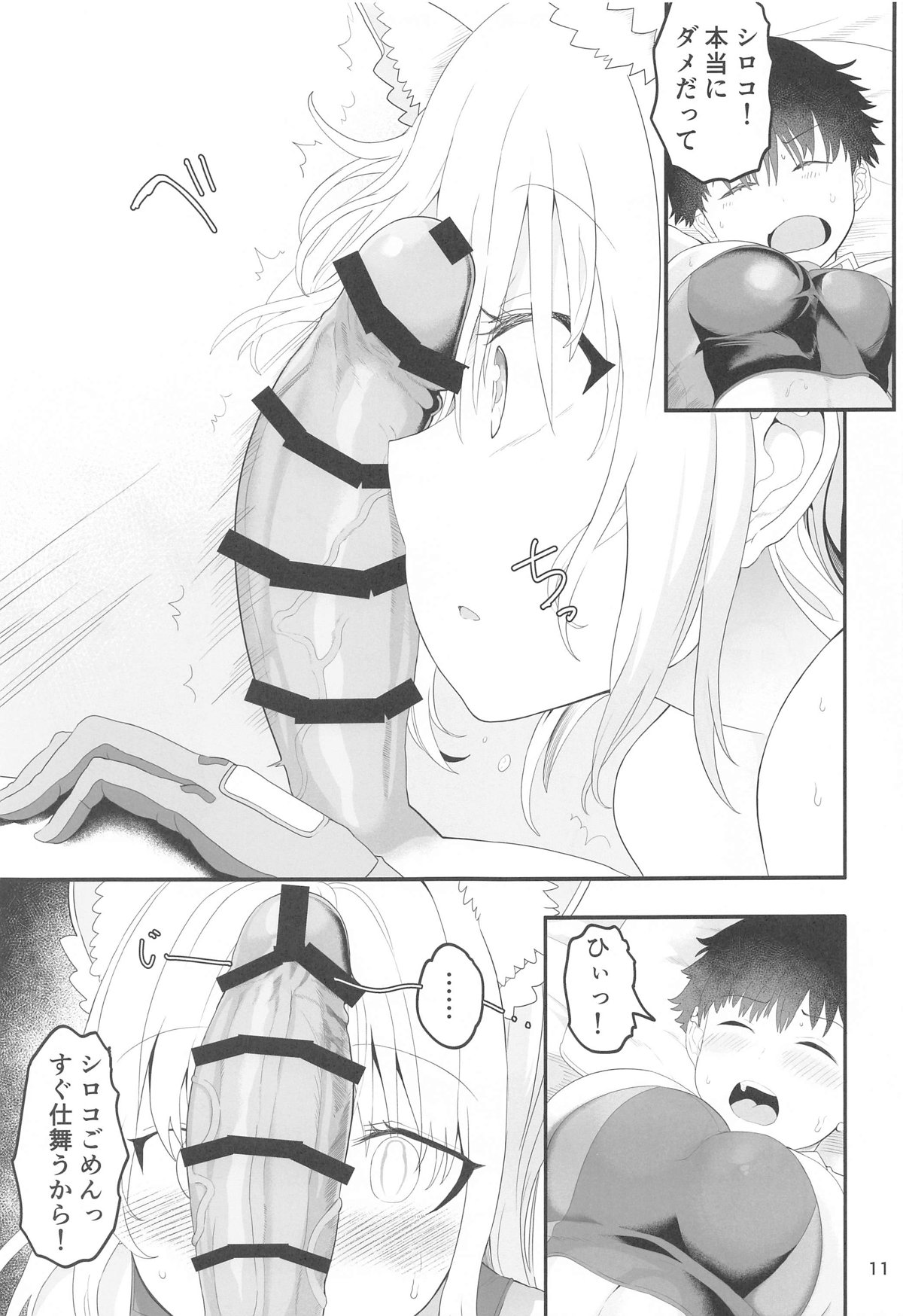 Shiroko Switch - Page 10