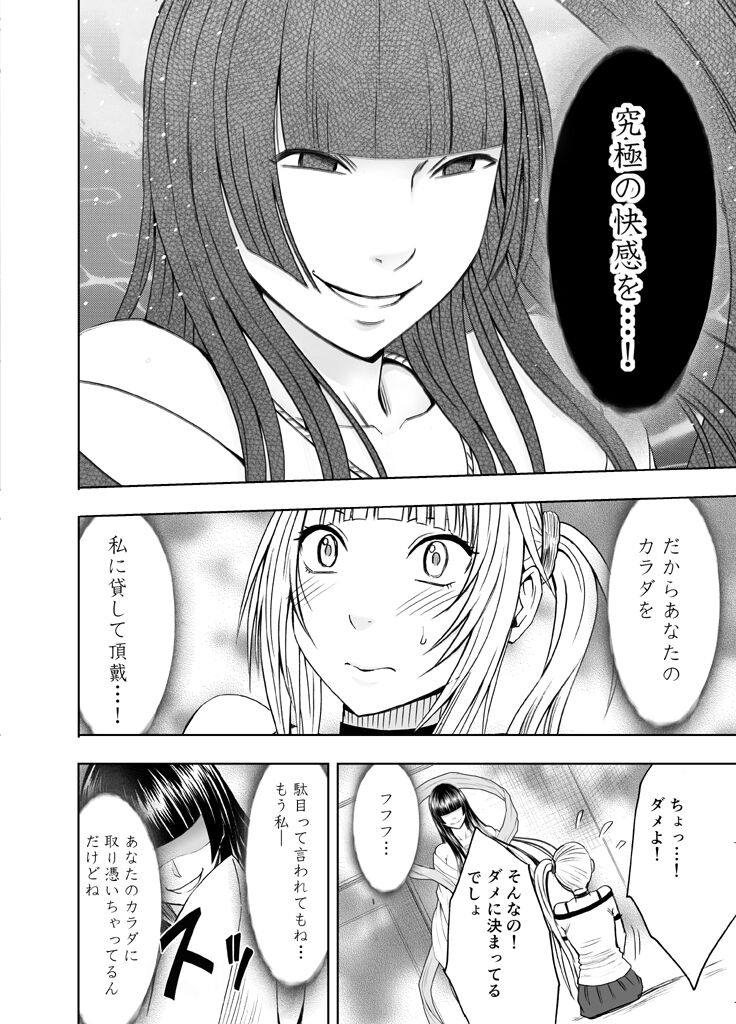Binkan Idol to Kaikan Ghost Zenpen - Page 11