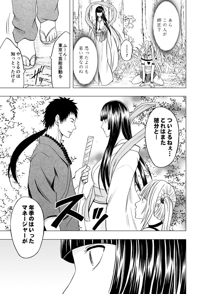 Binkan Idol to Kaikan Ghost Zenpen - Page 149