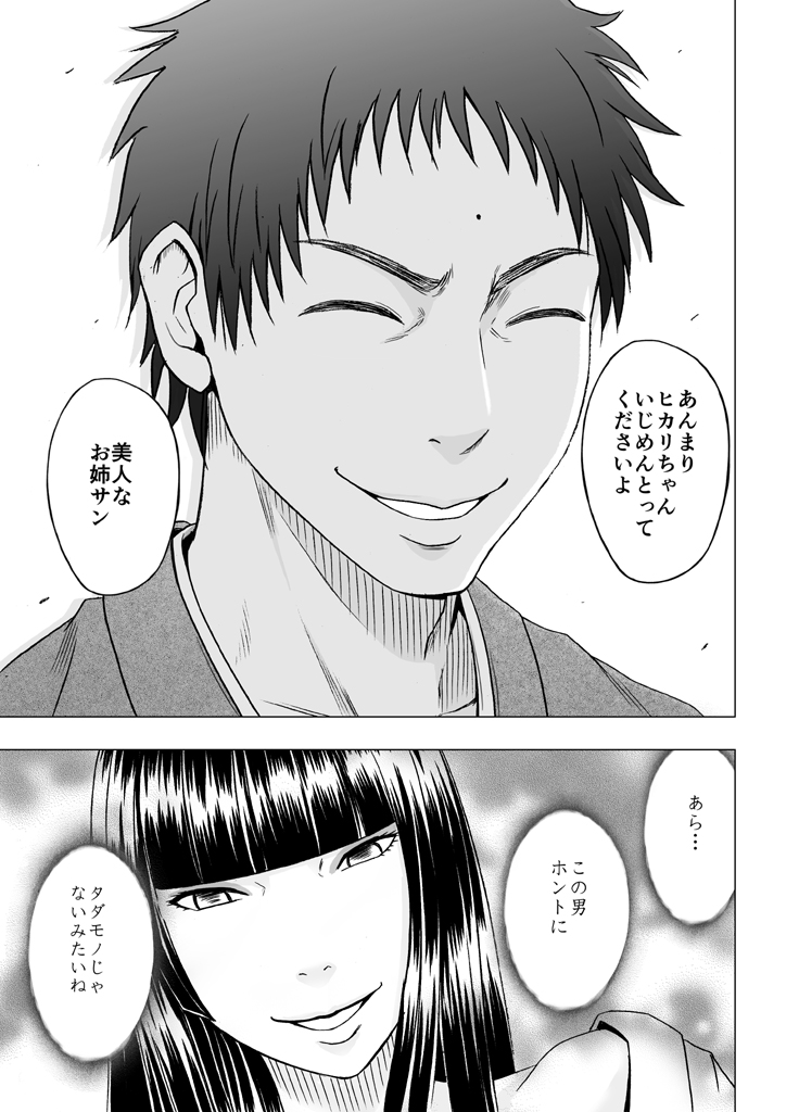 Binkan Idol to Kaikan Ghost Zenpen - Page 150