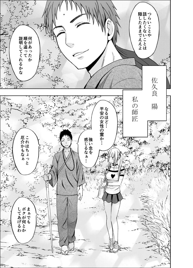 Binkan Idol to Kaikan Ghost Zenpen - Page 152