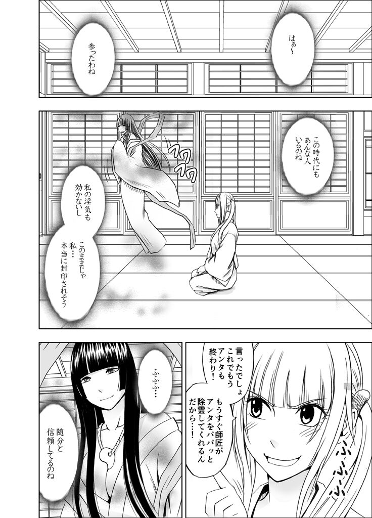 Binkan Idol to Kaikan Ghost Zenpen - Page 155