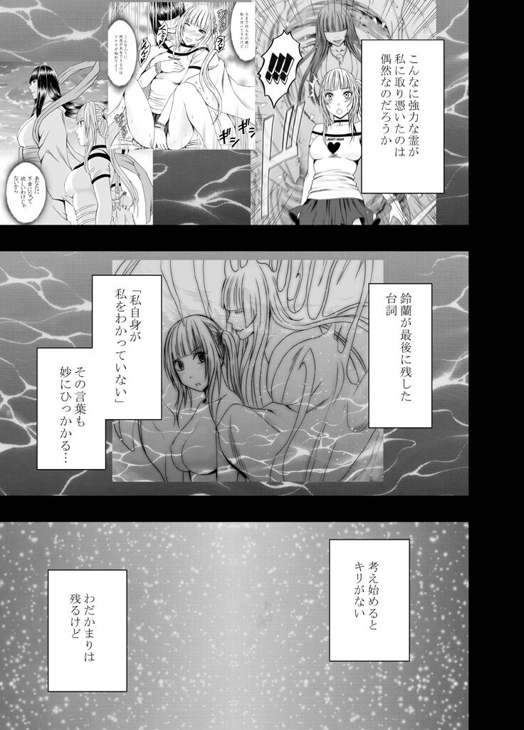 Binkan Idol to Kaikan Ghost Zenpen - Page 176