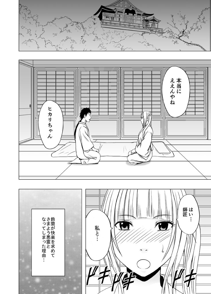 Binkan Idol to Kaikan Ghost Kouhen - Page 147