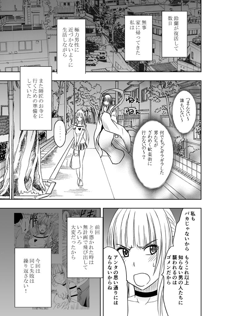 Binkan Idol to Kaikan Ghost Kouhen - Page 53