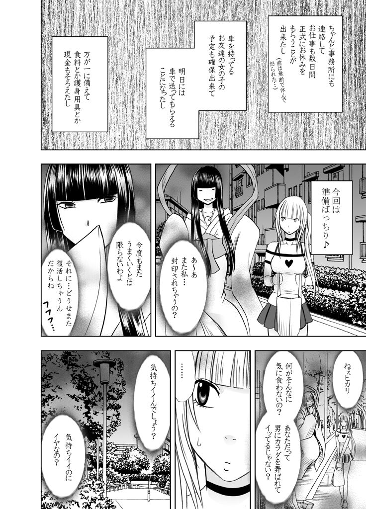 Binkan Idol to Kaikan Ghost Kouhen - Page 54