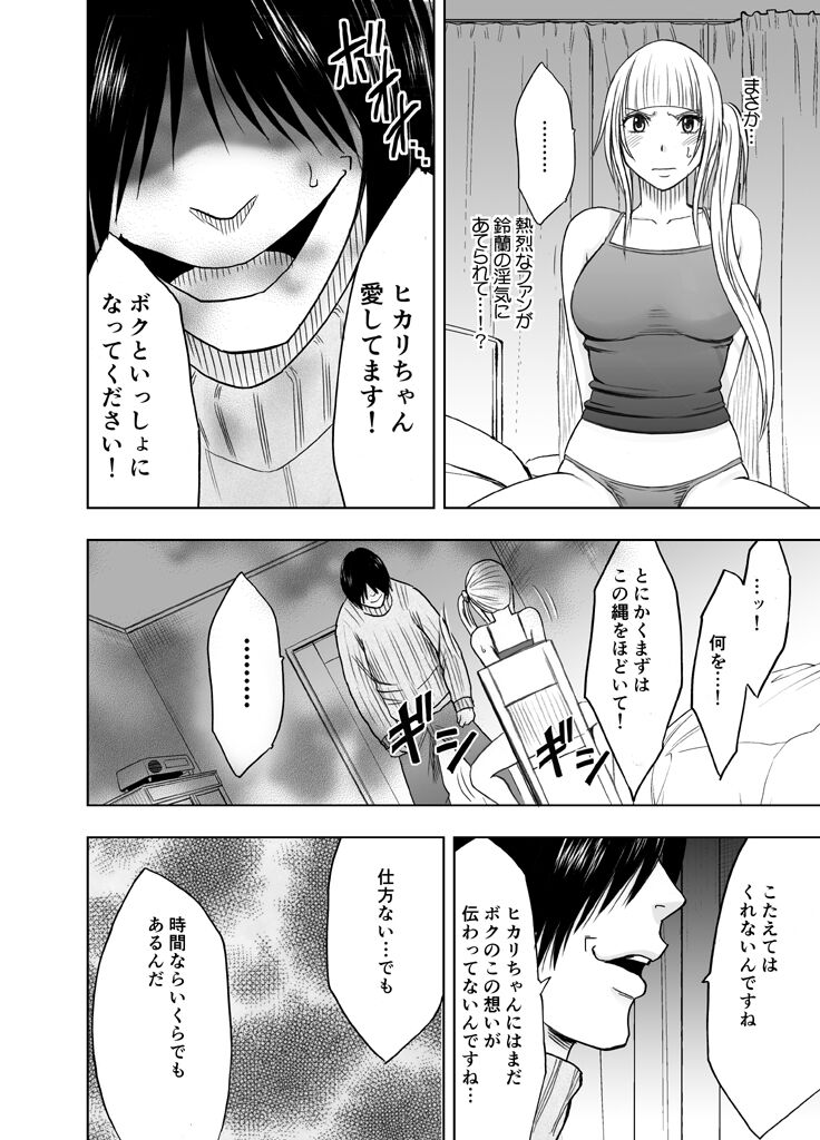 Binkan Idol to Kaikan Ghost Kouhen - Page 60