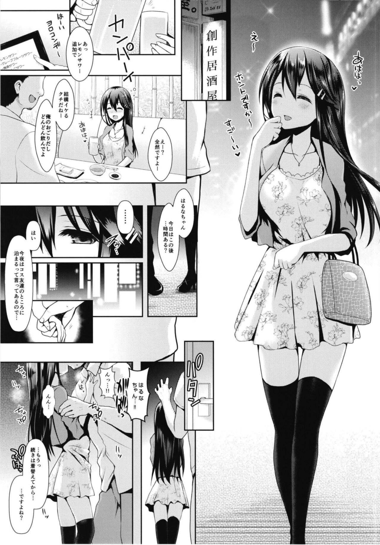 Cosplayer Haruna vs Cosplayer Kashimakaze - Page 9