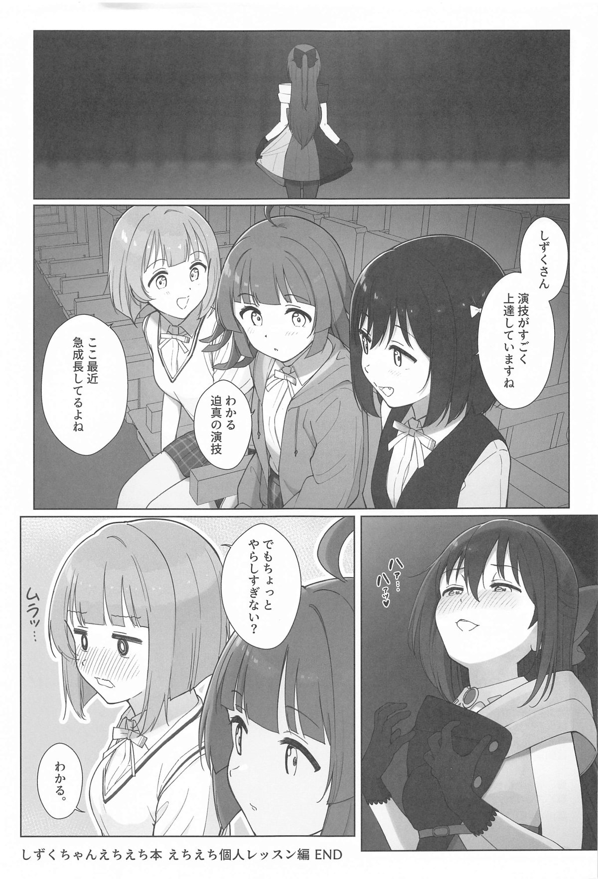 Shizuku-chan Echi Echi Hon Echi Echi  Kojin Lesson  Hen - Page 32