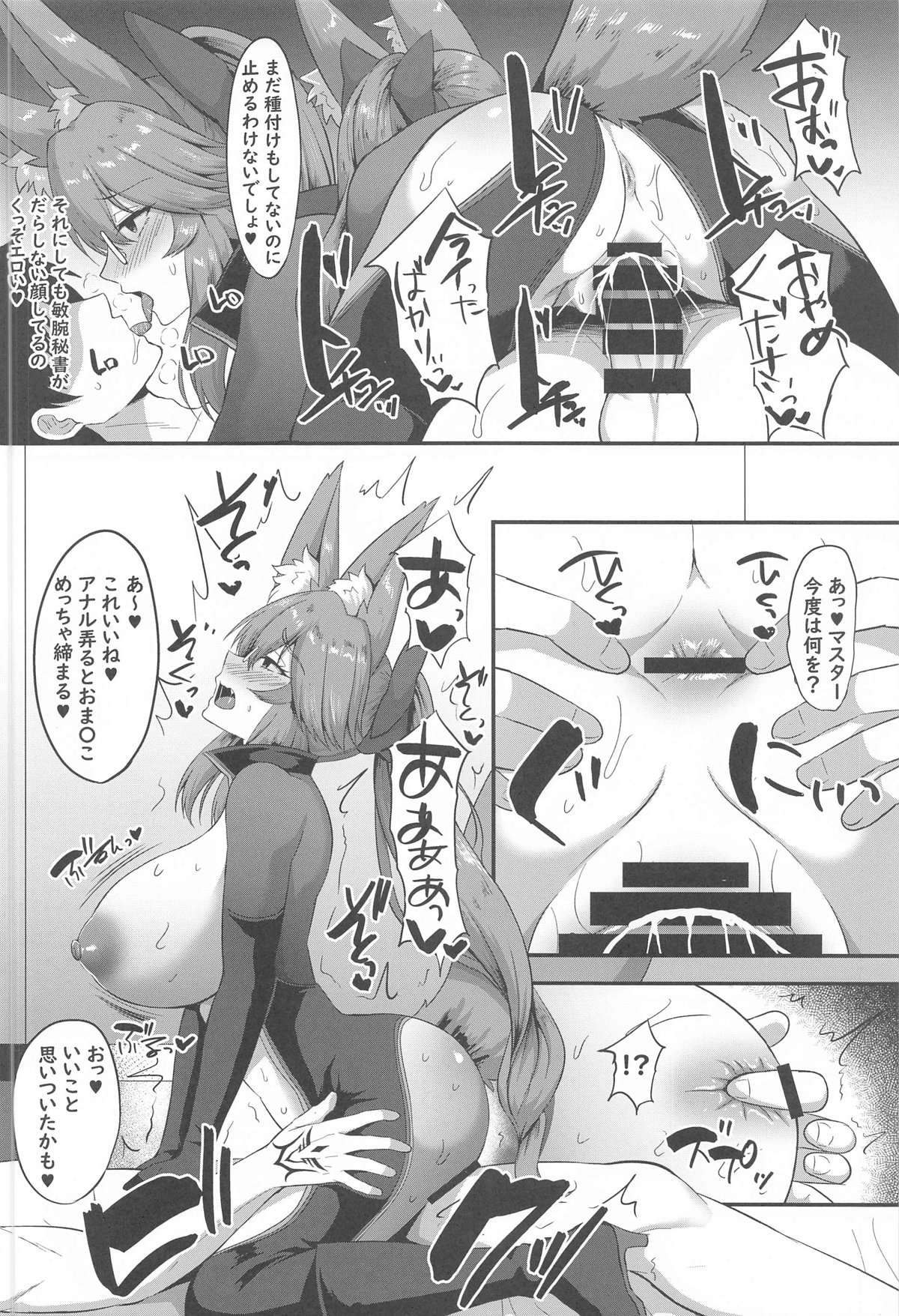 Chaldea Nama Hame Seikatsu - Page 25
