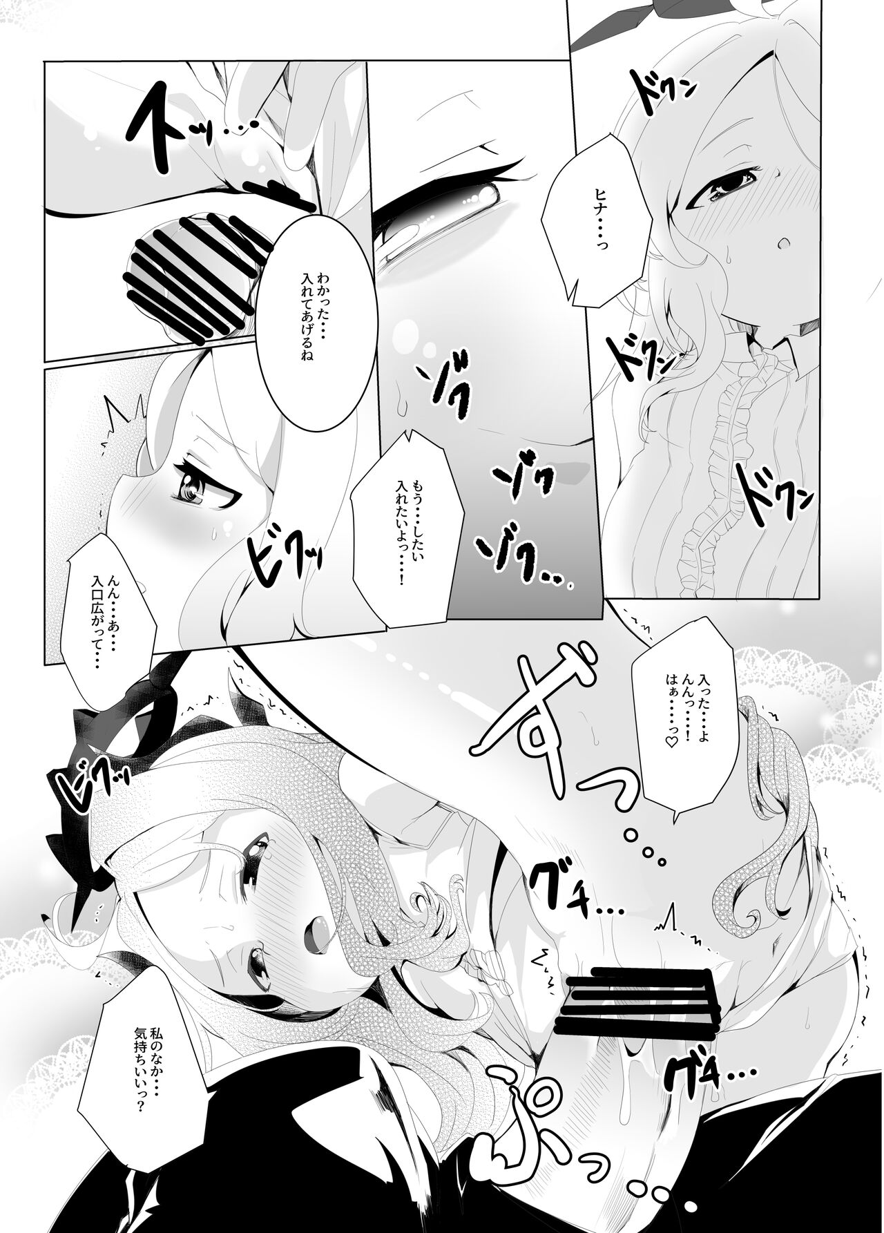 Onegai. Onedari. - Page 14
