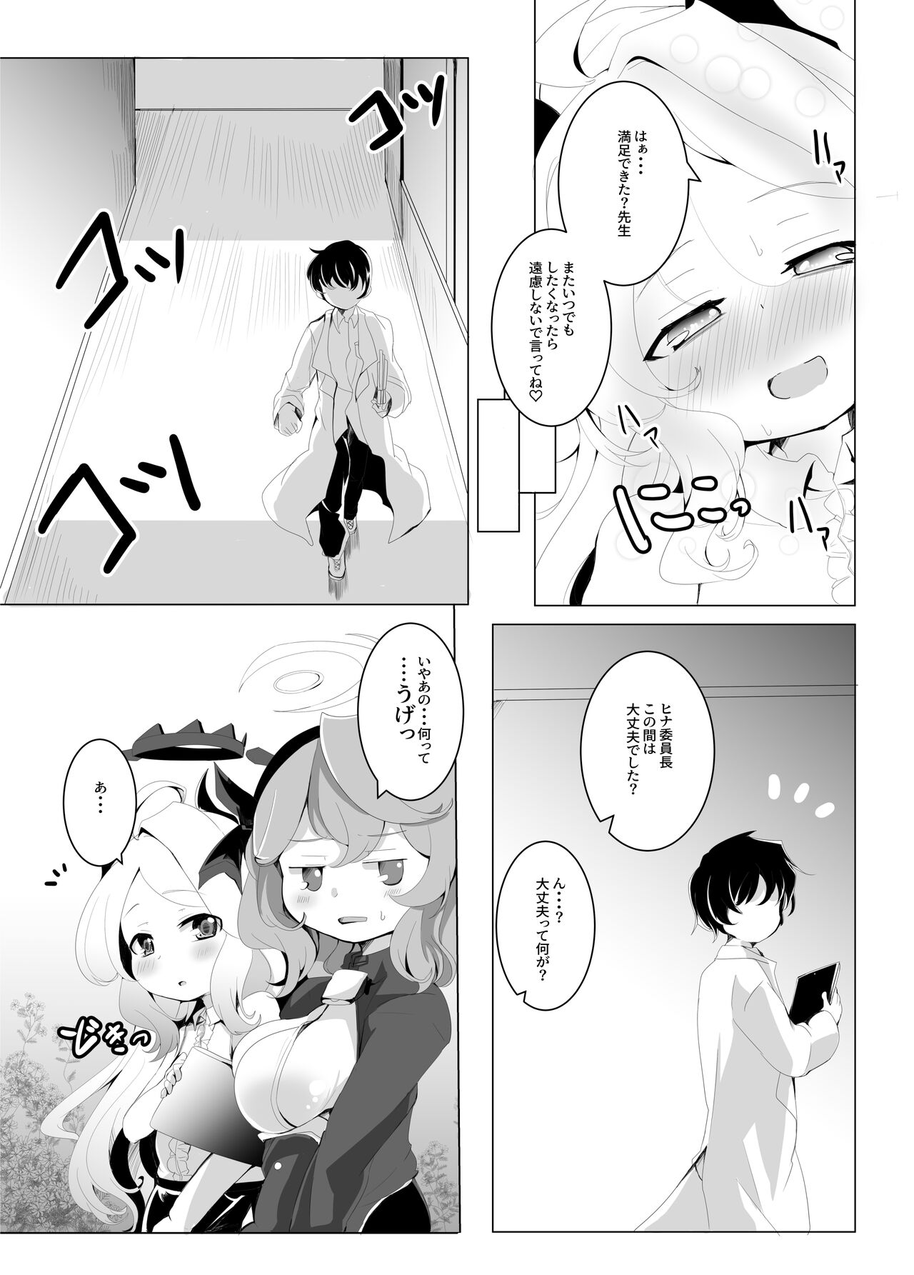 Onegai. Onedari. - Page 20