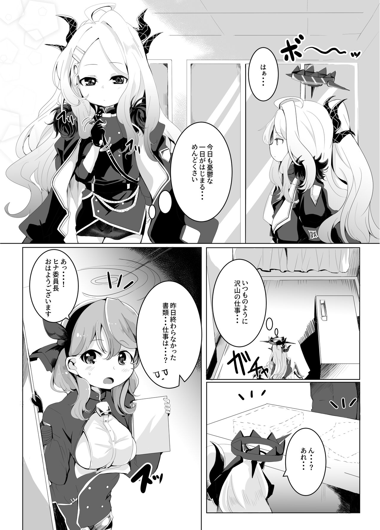 Onegai. Onedari. - Page 4